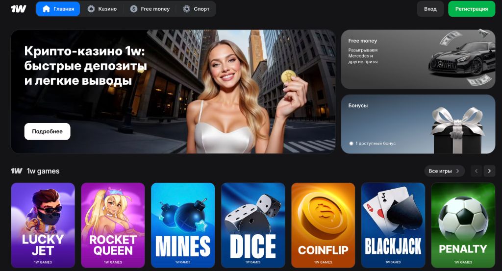 Главный экран приложения 1win — 1winline.mobi